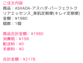 ashada purchase screen image