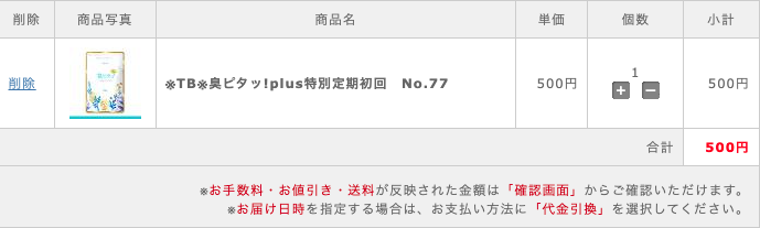 shupitaplus purchase screen image