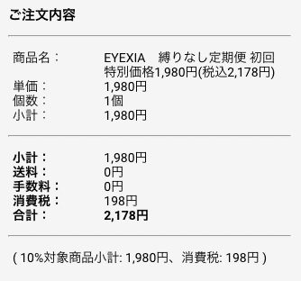 eyexia purchase page capture