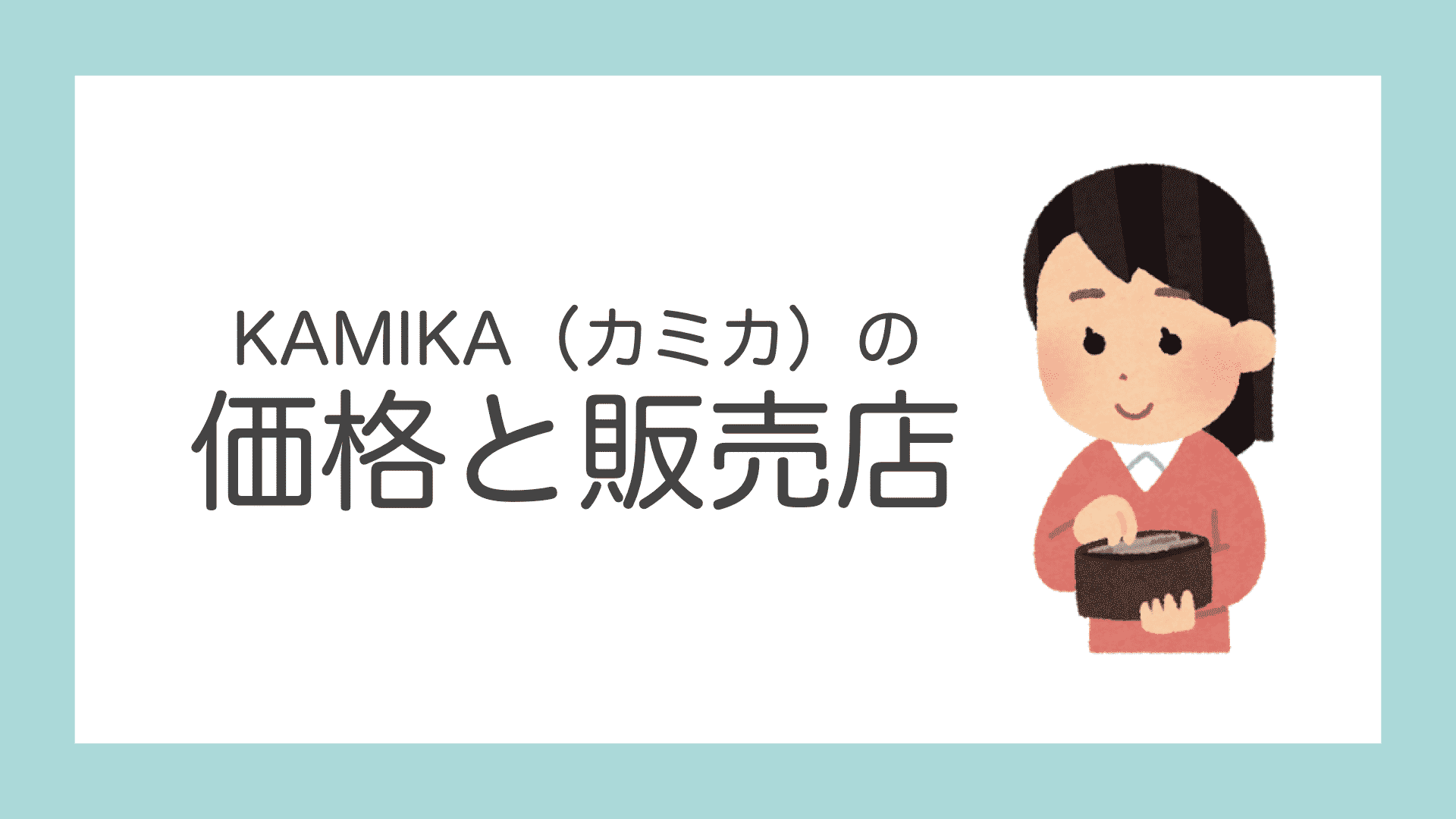 kamika-shop-price eyecatch