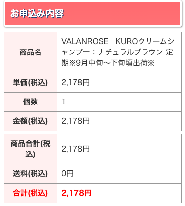 valanrose kuro purchase page capture