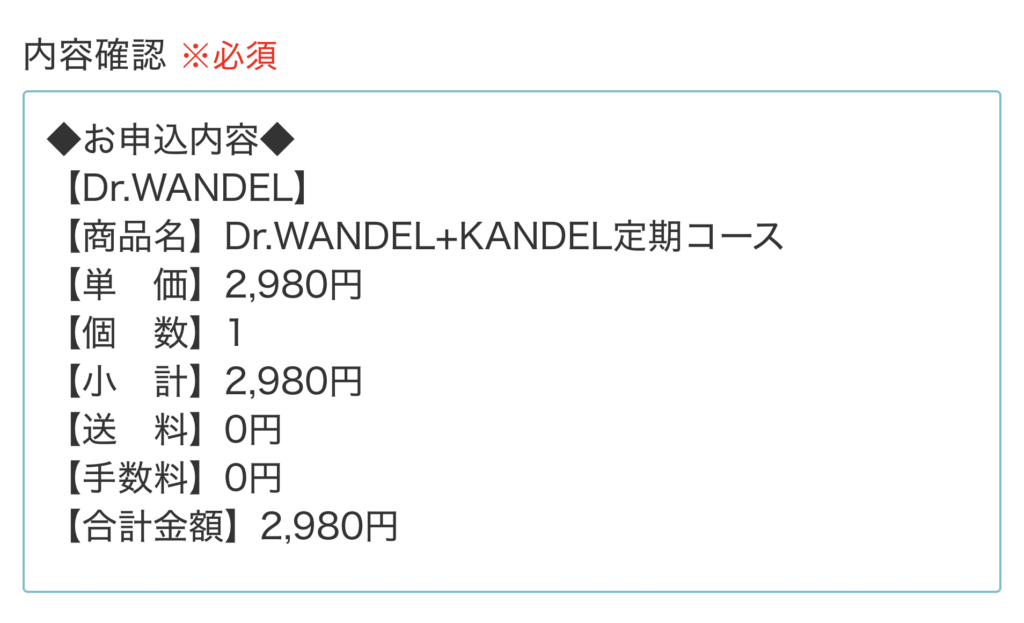 drwandel purchase page capture